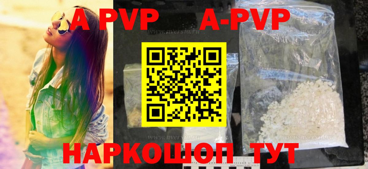 A-PVP VHQ  APVP Crystall  Вход с VPN  Тейково 
