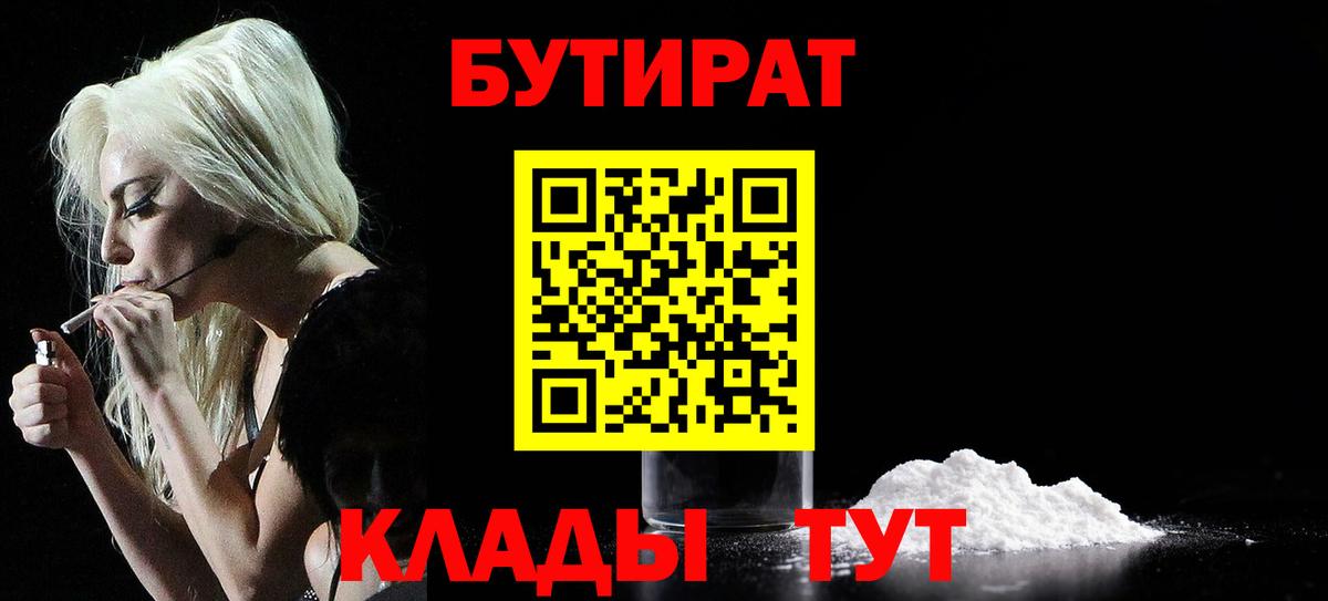 Бутират вода Тейково