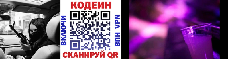 Кодеиновый сироп Lean напиток Lean (лин)  KRAKEN   Тейково 