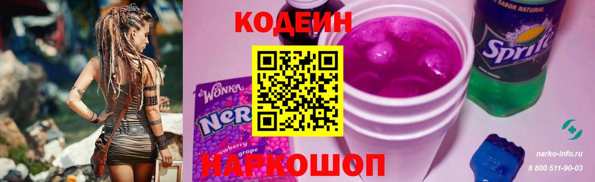 Тейково  Кодеин напиток Lean (лин)  Вход с VPN  Кодеиновый сироп Lean напиток Lean (лин) 