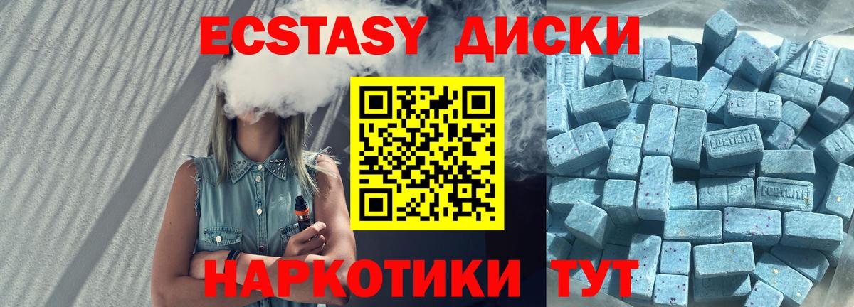 Экстази диски  Вход с VPN  Ecstasy 280 MDMA  Тейково 