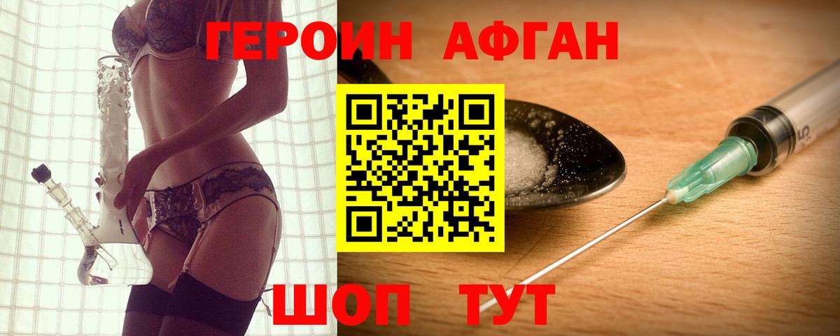 Героин хмурый Тейково